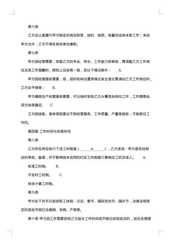 通用建筑工地劳动合同