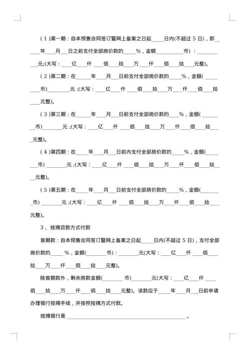 上海郊区正规商品房买卖合同