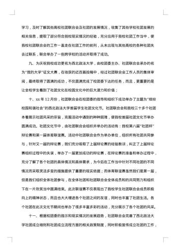 学生社团工作总结