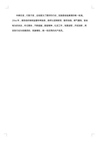 教师党员年终总结
