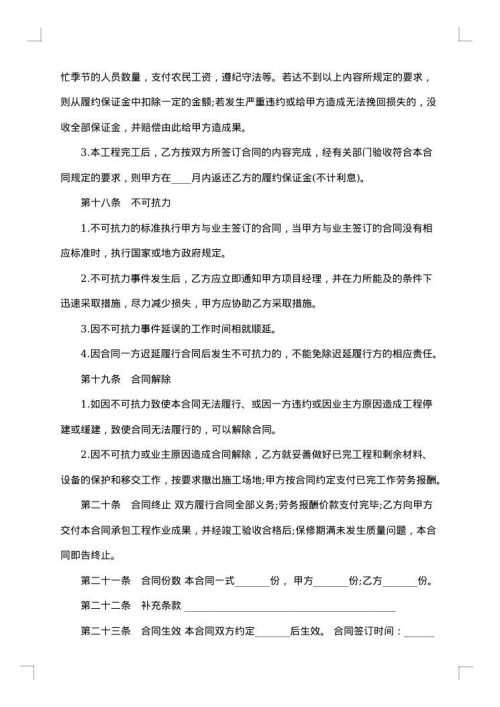 建筑施工劳务承包合同汇编