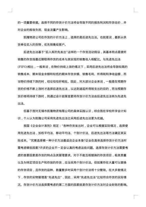 专业实践报告范文