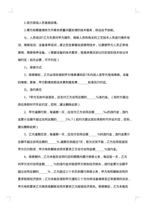 机器设备买卖合同