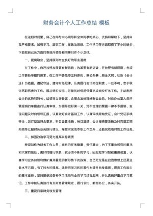财务会计个人工作总结