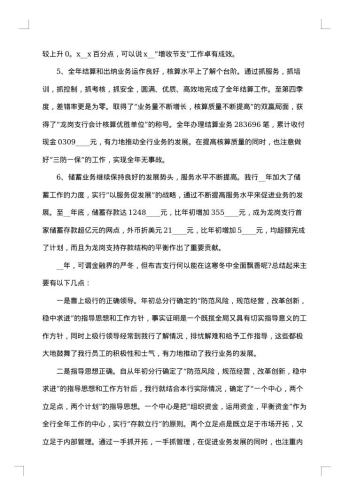 银行年终工作总结20xx年
