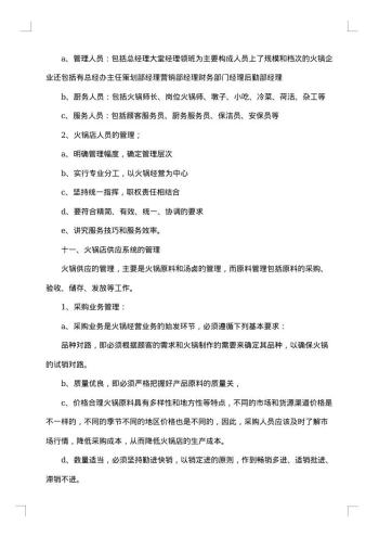 创业计划书范文大学生