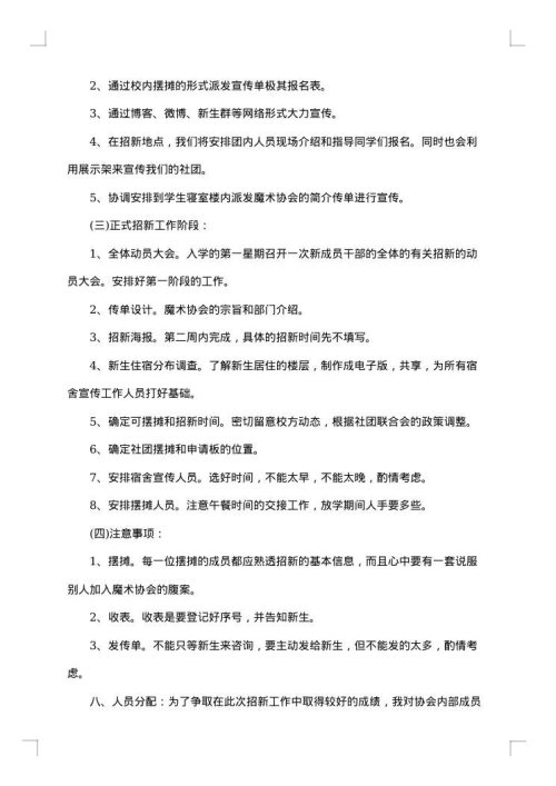 小学社团活动策划书