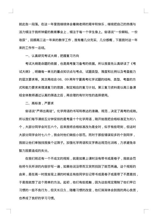 高三化学教学总结