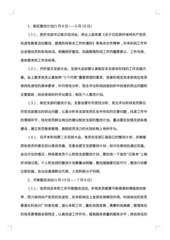 保持党员先进性教育活动整改、提高阶段工作实施方案