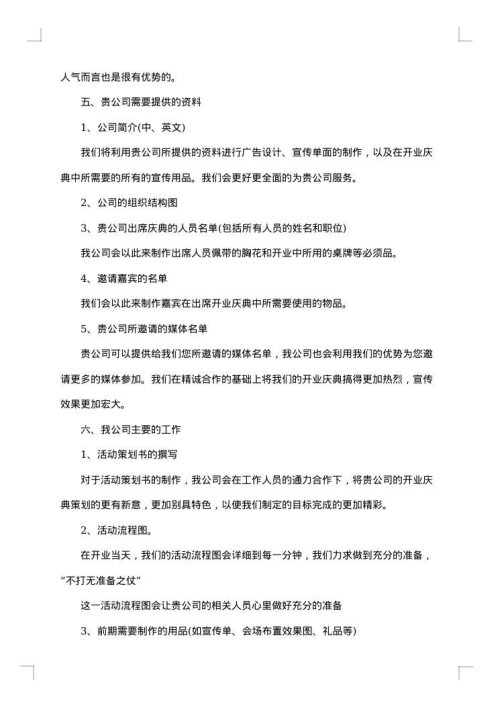 开业计划书