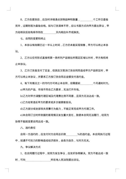 彩妆产品代理销售合同