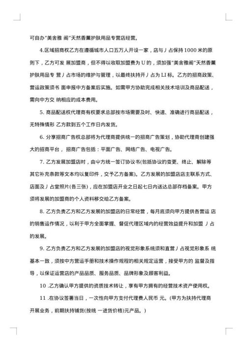 产品代理服务合同金盏花爽肤水