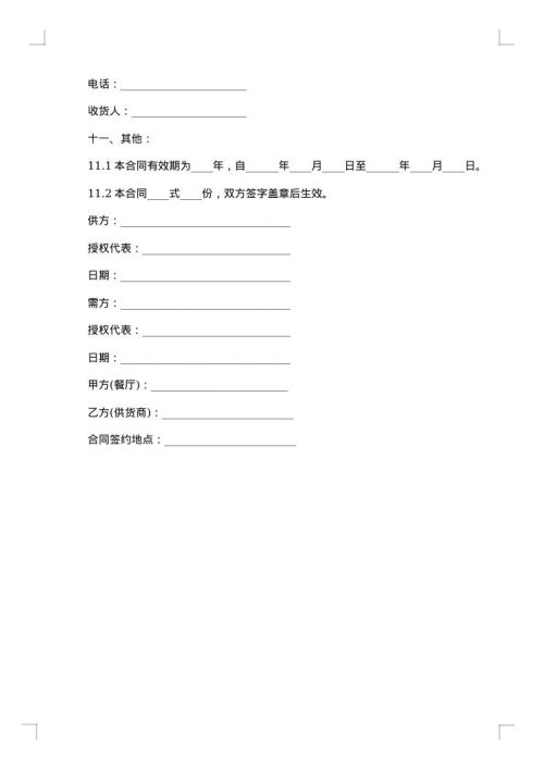 长期供货合同范本