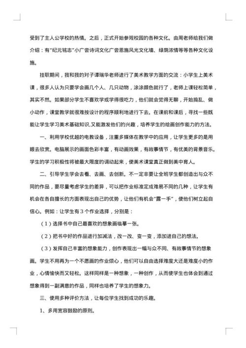 挂职学习报告