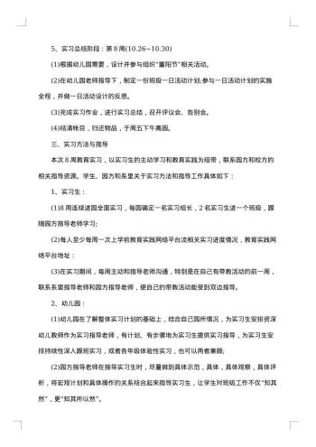 幼儿见习报告怎么写