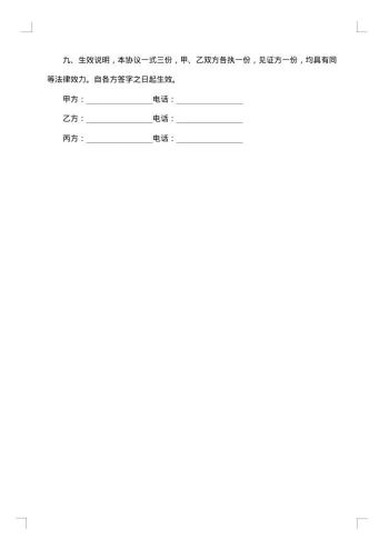 廉租房转让合同