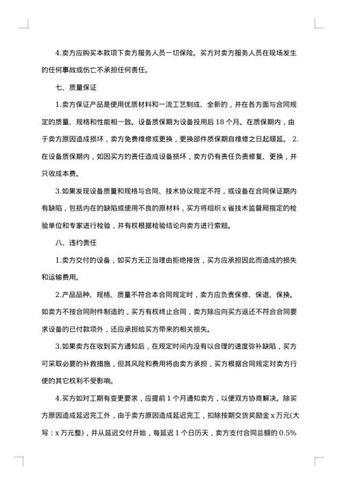 2025年物资采购合同相关