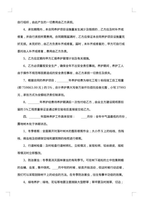 精品公司承包合同