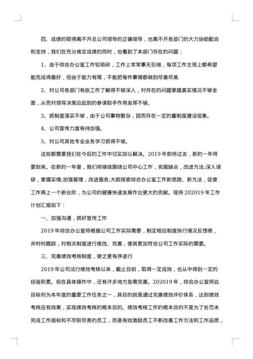 年终综合办公室工作总结