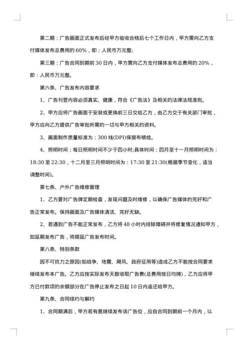 制作户外广告牌合同