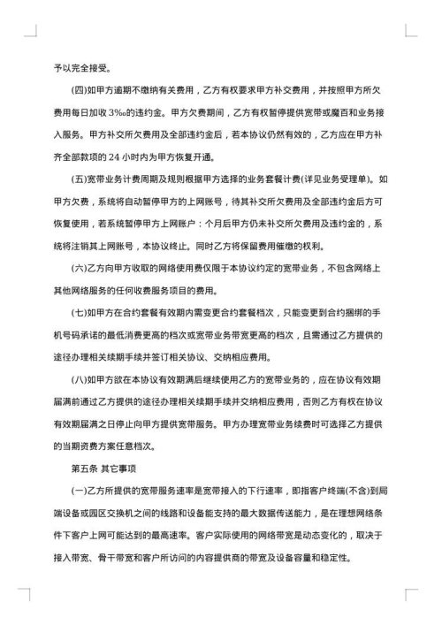 非固定IP地址宽带业务服务合同
