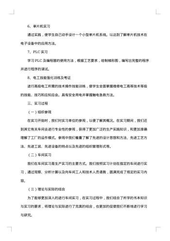 工艺实习报告