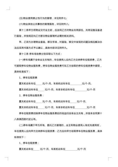 2025年物业服务合同范文