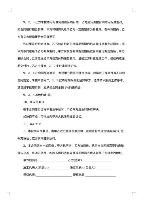江苏省电子证书技术服务合同书