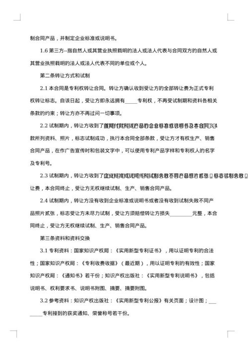 专利转让合同协议书