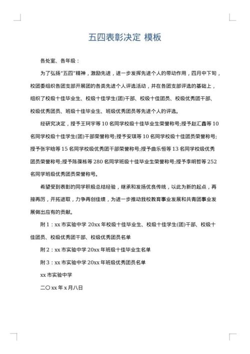 五四表彰决定