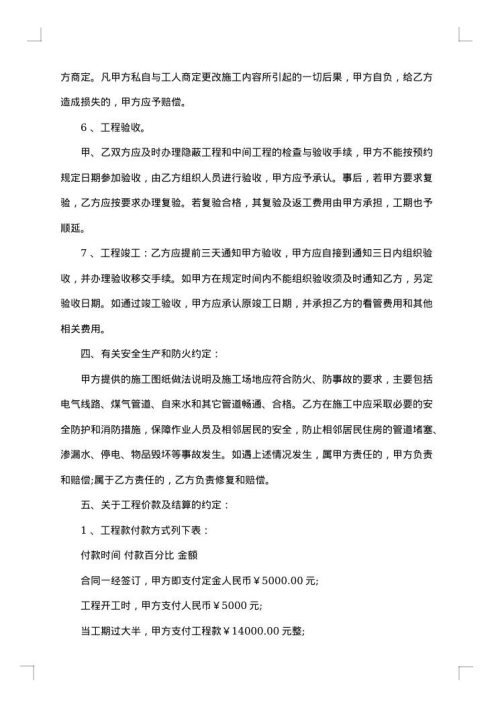 室内简单装修合同