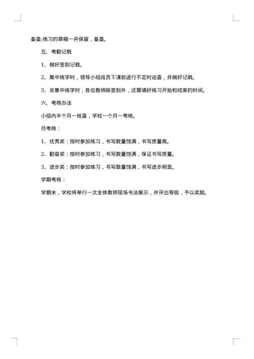 教师书法社团培训方案