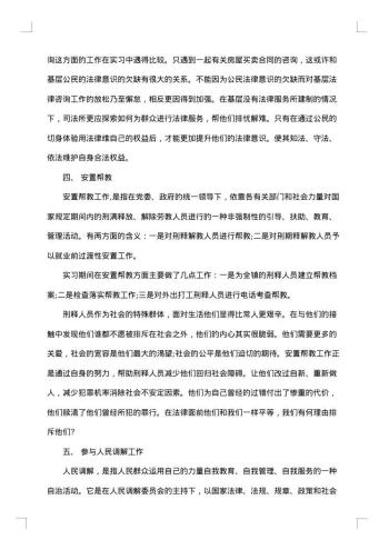 医学生假期实习总结报告