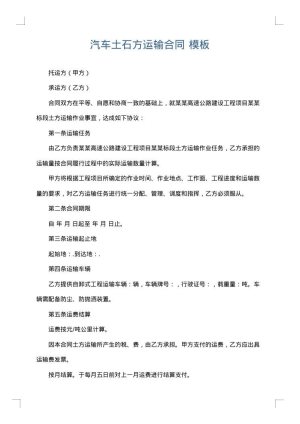 汽车土石方运输合同
