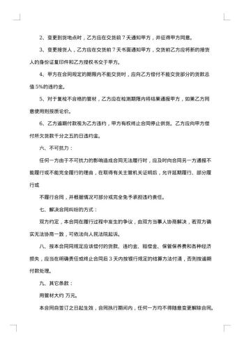 精选采购合同模板集合