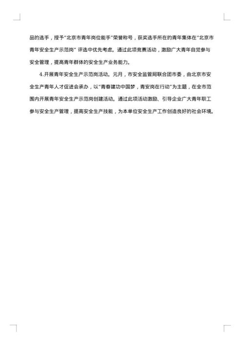 安全生产月2025年活动方案