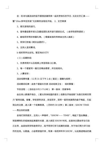 20xx年元旦晚会策划书高中