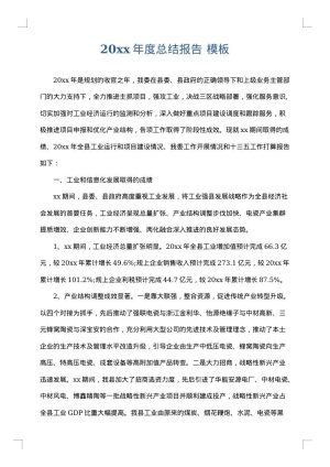 2025年度总结报告