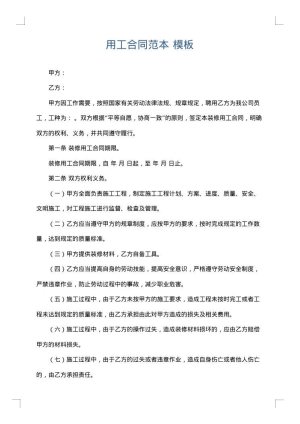 用工合同范本
