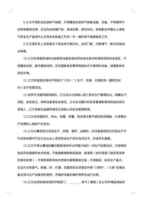 仓储安全合同