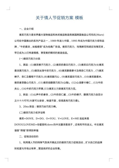 关于情人节促销方案