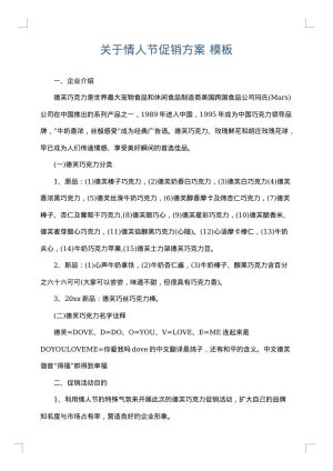 关于情人节促销方案