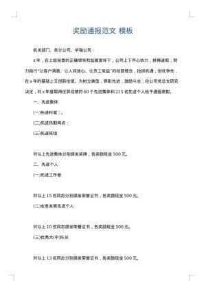 奖励通报范文