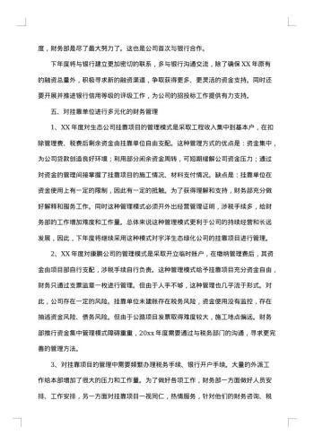 财务部年度优秀工作总结范文