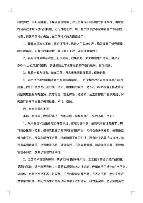 2025年生产部工作总结范文