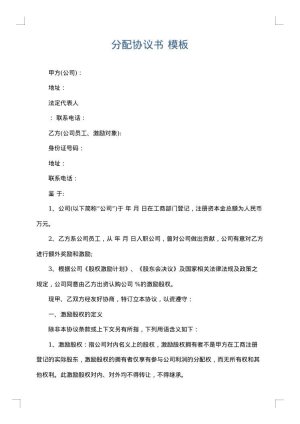 分配协议书