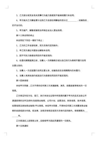 电视剧编剧聘用合同