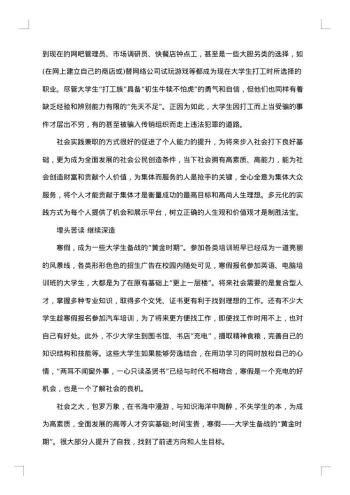 大学生寒假社会调查报告