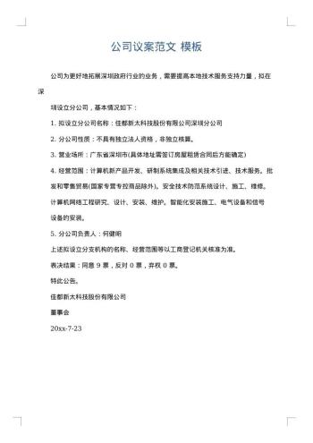 公司议案范文
