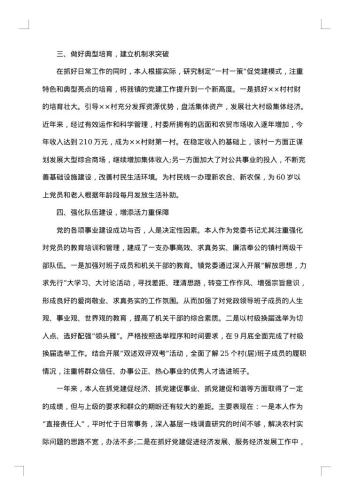 支部书记述职报告1500字